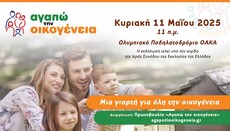 Γιορτή για όλη την Οικογένεια στο ΟΑΚΑ
