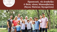 Διήμερο Συνέδριο για την Οικογένεια