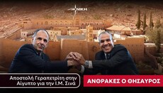 Αποστολή Γεραπετρίτη στην Αίγυπτο για την Ι.Μ. Σινά