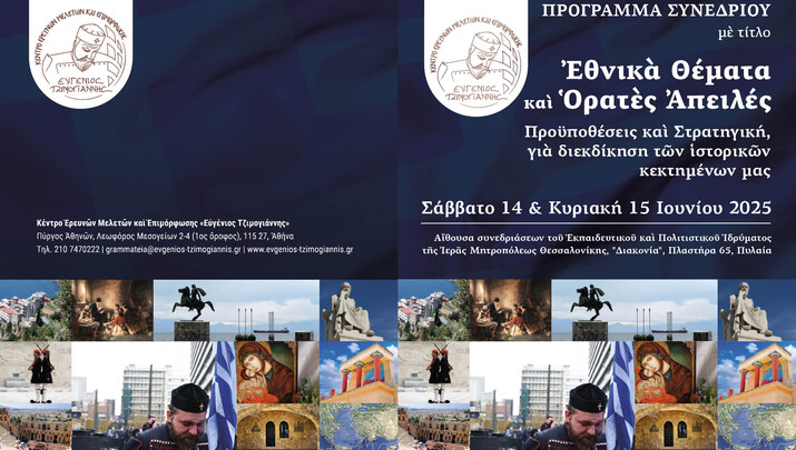ΦΩΤΟ: evgenios-tzimogiannis.gr