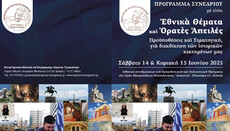Συνέδριο για τα Εθνικά Θέματα στη Θεσσαλονίκη