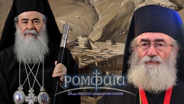 ΦΩΤΟ: romfea.gr