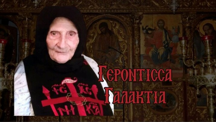 Η Γερόντισσα Γαλακτία