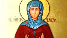 Μνήμη της Αγίας Ταϊσίας