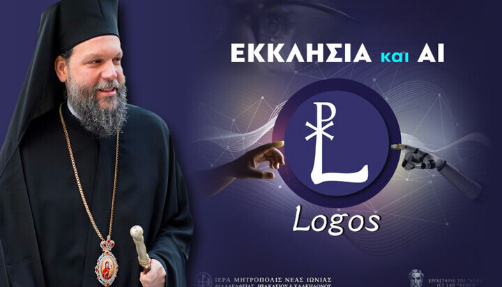 «LOGOS» – ορθόδοξη ΤΝ για πνευματικά ζητήματα. Фото: Orthodoxia news agency.