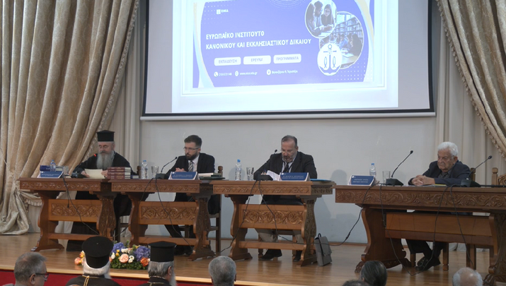 Εορταστική εκδήλωση του Ευρωπαϊκού Ινστιτούτου Κανονικού και Εκκλησιαστικού Δικαίου (ΕΙΚΕΔ). Φωτογραφία: orthodoxianewsagency.gr