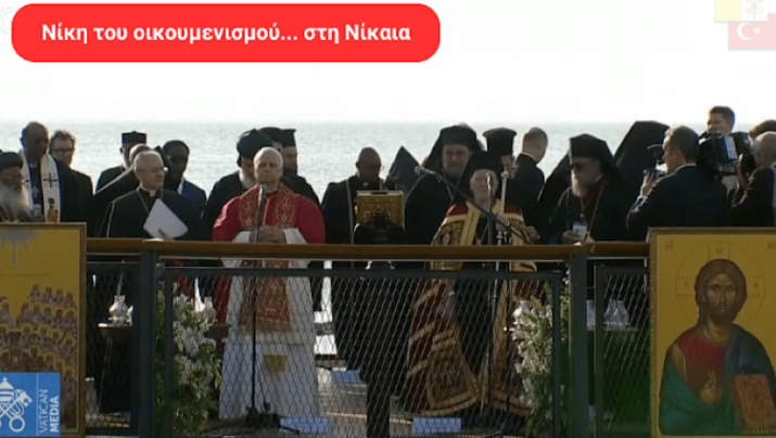 Στη Νίκαια της Βιθυνίας θυσιάστηκε η αλήθεια για την ενότητα - Πηγή: aktines