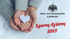 Αρχιεπίσκοπος Ιερώνυμος: Η Εκκλησία μας καλεί να θυμηθούμε τα έργα της αγάπης