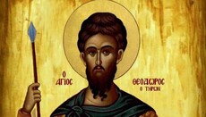Άγιος Θεόδωρος ο Τήρων: Ο ένδοξος μάρτυρας και προστάτης των πιστών