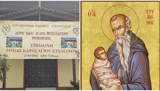 Υποδοχή της Τιμίας Κάρας του Αγίου Στυλιανού στη Θεσσαλονίκη