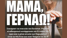 Δημογραφικό: Η εθνική ωρολογιακή βόμβα που απειλεί την Ελλάδα