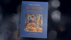 «Νέα Νηστήσιμα Φαγητά και Γλυκά» – Έκδοση της Ι.Μ.Μ. Βατοπαιδίου