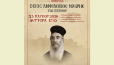 Θεσσαλονίκη: Αγιολογική ημερίδα για τον Άγιο Αμφιλόχιο Μακρή της Πάτμου