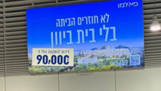 «Πωλείται η Ελλάς»: Οργή για την ισραηλινή διαφήμιση στο «Βενιζέλος»