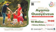 Γιορτή για όλη την οικογένεια στο Άλσος Βεΐκου