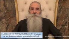 Μητροπολίτης Πειραιώς: Η «ΕΚΚΛΗΣΙΑ ΤΟΥ ΠΑΝΤΟΔΥΝΑΜΟΥ ΘΕΟΥ»