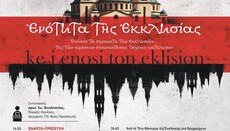Η ΕΟΔ θα μεταδώσει ζωντανά την Ημερίδα στο Πολεμικό Μουσείο