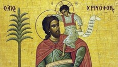 Άγιος Χριστοφόρος ο Μεγαλομάρτυς