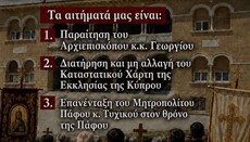 Νέα Διαμαρτυρία κατά του Αρχιεπισκόπου Κύπρου για την υπόθεση Τυχικού