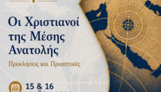 Το ΑΠΘ ανακοίνωσε συνέδριο για τους Χριστιανούς στη Μέση Ανατολή