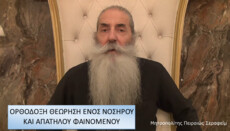 Μητροπολίτης Πειραιώς για «ουφολογία»: Νοσηρό και απατηλό φαινόμενο