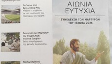 Μητρόπολη Κισάμου: Μαρτυρες του Ιεχωβά διανέμουν φυλλάδια στην περιοχή
