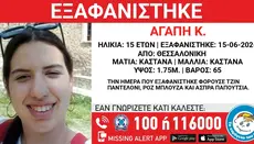 Εξαφάνιση ανηλίκου στην Θεσσαλονίκη