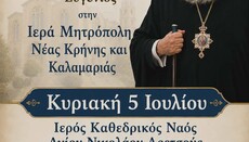 Ο Αρχιεπίσκοπος Κρήτης Ευγένιος στην Καλαμαριά την Κυριακή 5 Ιουλίου