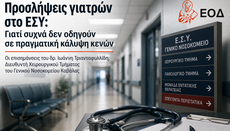 Οι αριθμοί και η πραγματικότητα στο ΕΣΥ: Οι επισημάνσεις διευθυντή νοσοκομείου
