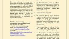 Ένα Σχολείο... Μια Εμπειρία Ζωής.