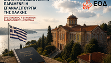 Η Χάλκη παραμένει ανοιχτό ζήτημα για το Οικουμενικό Πατριαρχείο