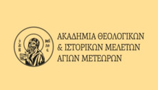 Δέκα υποτροφίες 3.000 ευρώ προκήρυξε η Μητρόπολη Σταγών στην Καλαμπάκα