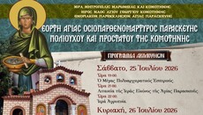 Ιερά Μητρόπολη Μαρωνείας τιμά την Αγία Παρασκευή στην Κομοτηνή