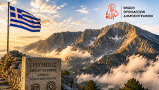 Ο Όλυμπος κατέκτησε μια ιστορική θέση στον κατάλογο της UNESCO