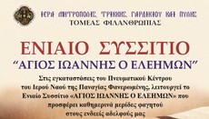 Ξεκίνησε πάλι το συσσύτιο «Άγιος Ιωάννης ο Ελεήμων» στη Μητρόπολη Τρίκκης
