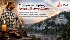 Π. Ανδρέας Ευαγγελάτος: Μήνυμα συμπαράστασης και αδελφοσύνης