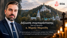 Θεολογικό μήνυμα συμπαράστασης, απο τον κ.Μιχαήλ Μαρούδη
