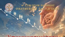 Το Οικουμενικό Πατριαρχείο διοργανώνει Συνέδριο Βιοηθικής στο Ρέθυμνο