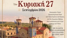 Πανήγυρις 57 ετών από τα εγκαίνια του Προσκυνήματος Οσίου Ιωάννου του Ρώσου