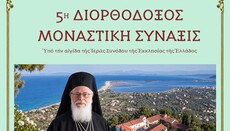 H Μονή Φανερωμένης Λευκάδος φιλοξενεί την 5η Διορθόδοξη Μοναστική Σύναξη