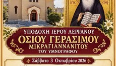 Λείψανο του Οσίου Γερασίμου Μικραγιαννανίτη υποδέχεται το Κιλκίς