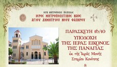 Η εικόνα της Παναγίας Ελεούσης από τη Μονή Στομίου θα μεταφερθεί στον Πειραιά
