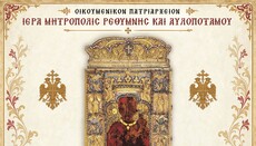 Για πρώτη φορά στο Ρέθυμνο η Ιερά Εικόνα της Παναγίας Σουμελά