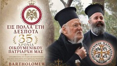 Ο Μακάριος Αυστραλίας, θα τιμήσει τα 35 χρόνια Οικουμενικής Πατριαρχίας