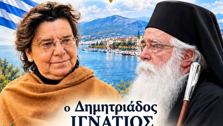 Μαρία Ευθυμίου στο «Αρχονταρίκι»: φωτογραφία Μητρόπολης Δημητριάδος