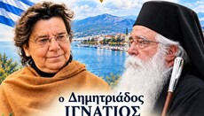 Ο Δημητριάδος Ιγνάτιος υποδέχεται τη Μαρία Ευθυμίου στα Μελισσάτικα