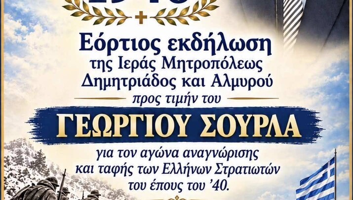 ΦΩΤΟ: Ιερά Μητρόπολη Δημητριάδος