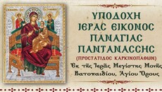 Αντίγραφο της εικόνας της Παναγίας Παντανάσσης έρχεται στην Πάτρα