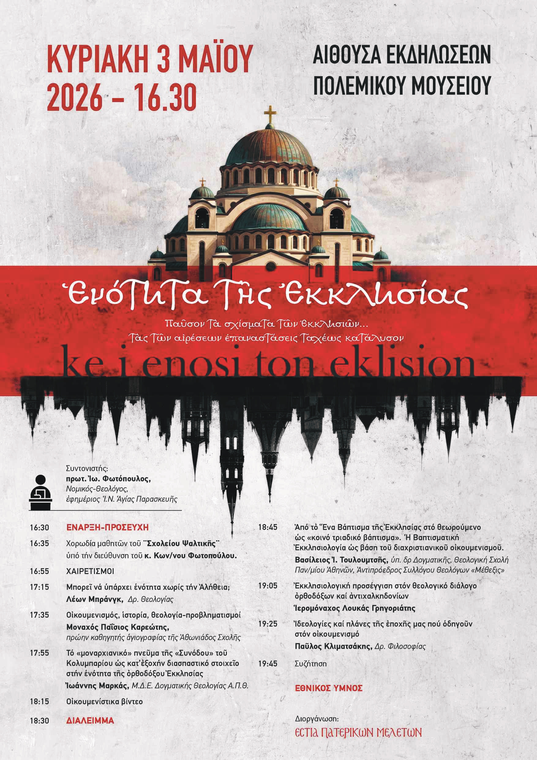 Enotita_Afisa_A4s_page-0001.jpg (1.62 MB)