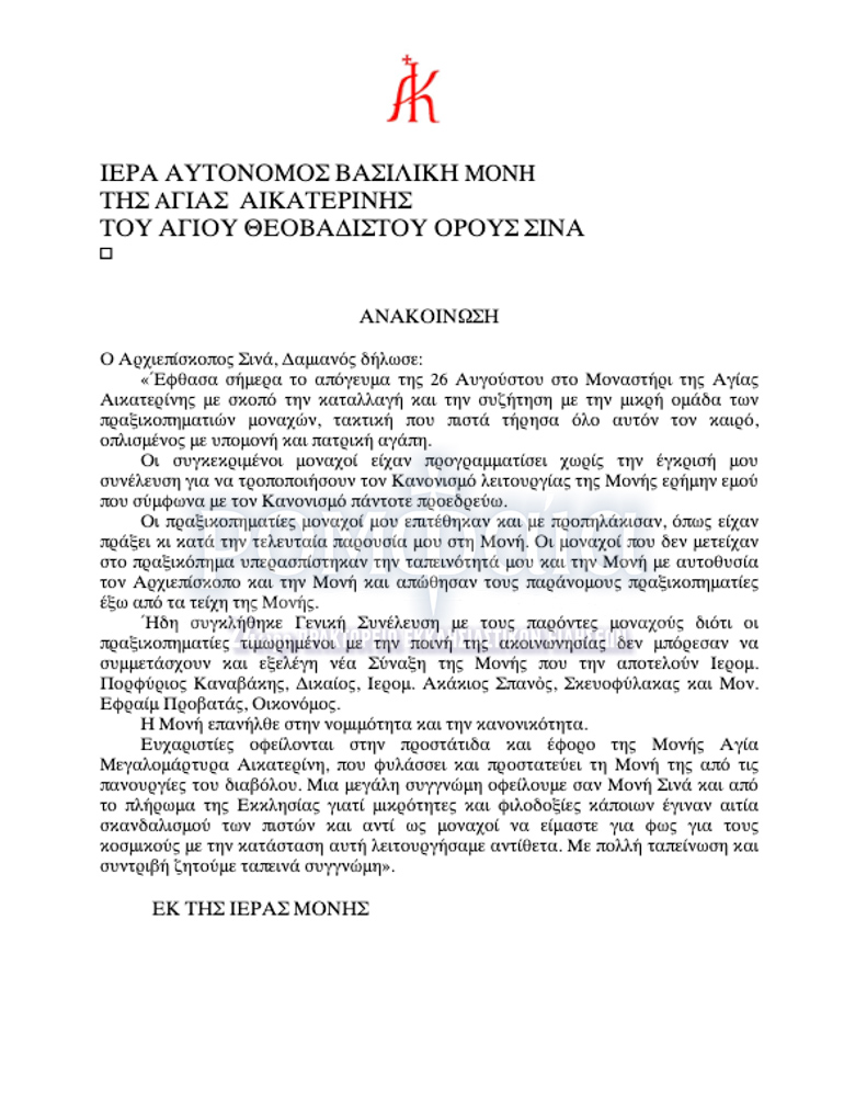 anakoinosi-sinaoiu-1.jpg (261 KB)